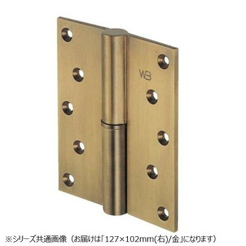 シロクマ 変わり種二管丁番(右) 127×102 金 BB-102R【代引不可】