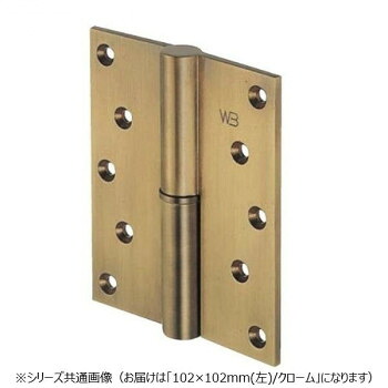 シロクマ 変わり種二管丁番(左) 102×102 クローム BB-102L【代引不可】