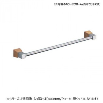 【当選確からしさ1/2！最大限度100%尖んがりうしろ側 11日1:59迄】 シロクマ ラックス西洋手ぬぐい掛 400粍 クローム/黒木材 BT-114【代引不可】