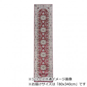 ロイヤル ベルギー製モケット織り 廊下敷 赤いこと 80x340糎 R1487634RE【代引不可】