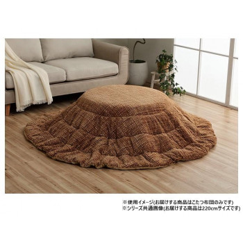 こたつ掛け布団 円形 洗える 無地調 ベージュ 約220cm 1181770026711【同梱・代引き不可】