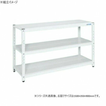 サカエ ラック 1500×350×900mm パールホワイト 3段タイプ STN1-1590W【代引不可】