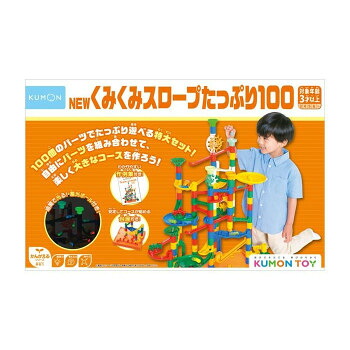 KUMON くもん NEWくみくみ傾斜面其れは其れは100 3歳以上 BL-62【代引不可】 その他-おもちゃ