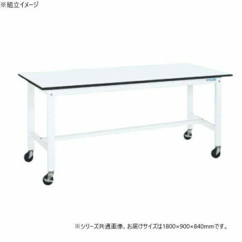 サカエ 軽量作業台KKタイプ パールホワイト キャスター付 1800×900×840mm KK-70LUB2W【同梱・代引き不可】