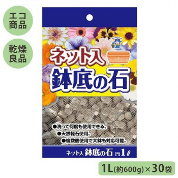 あかぎ園芸 ネット入 鉢底の石 1L(約600g)×30袋 4405 1450111【代引不可】