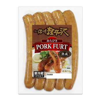 信州ハム 爽やか信州軽井沢 熟成ポークフルト 250g×10袋セット【同梱・代引き不可】