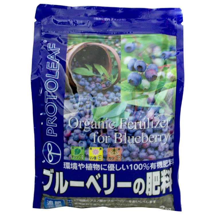 プロトリーフ ブルーベリーの肥料 2kg×10セット AL完売しました。 2kg×10セット