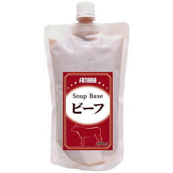 フタバ スープベース ビーフ 400ml×12袋 8321【代引不可】