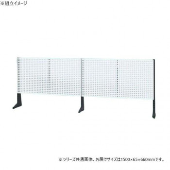サカエ ポール型架台 パンチングパネル付 1500×65×660mm パールホワイト KP-L150PW【代引不可】