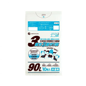 3複合3層ポリ袋　90L TLF-95 半透明 10枚×50冊【同梱・代引き不可】