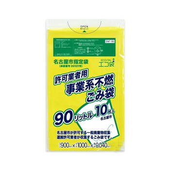 ECO TAI　エコ袋　名古屋市指定袋　許可業者用　事業系可燃ごみ袋90L SNF-90 黄色 10枚×30冊【同梱・代引き不可】