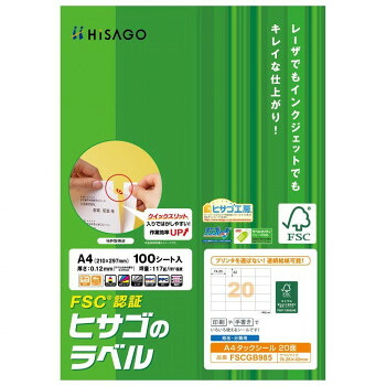 ヒサゴ A4タックシール 20面 100シート FSCGB985【代引不可】
