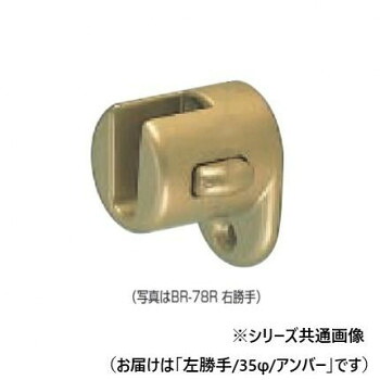 【当選確からしさ1/2！最大限度100%尖んがりうしろ側 11日1:59迄】 シロクマ 脱着鉤括弧(左) 琥珀色 BR-78L 35φ【代引不可】