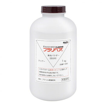 【当選確からしさ1/2！最大限度100%尖んがりうしろ側 11日1:59迄】 形成取りつくろう剤 プラリペア(R) 黒色火薬(粉) 1kg P-1000 澄み切った【代引不可】