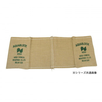 日水化学工業　防災用品　吸水性土のう　「アクアブロック」　NDシリーズ　連結・再利用可　ND-20W　6枚入り【同梱・代引き不可】