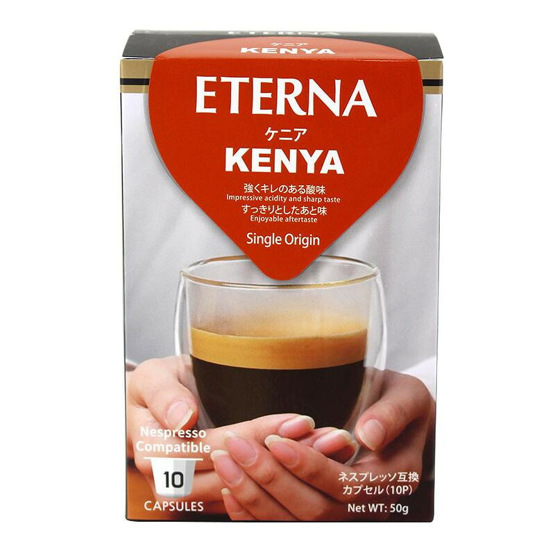 ETERNA　エテルナ　Kenya　ケニア　55362　10個×12箱セット【同梱・代引き不可】