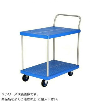プラスチックテーブル台車　テーブル2段式　ストッパー付　最大積載量150kg　PLA150Y-T2-DS【同梱・代引き不可】
