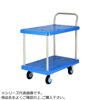 プラスチックテーブル台車　テーブル2段式　ストッパー付　最大積載量300kg　PLA300Y-T2-DS【同梱・代引き不可】