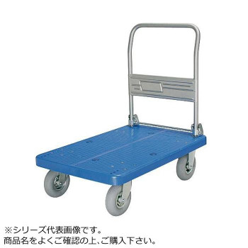 プラスチックテーブル台車　ハンドル固定式　空気入りタイヤ付　ストッパー付　200kg　PLA250-HP-DS【同梱・代引き不可】