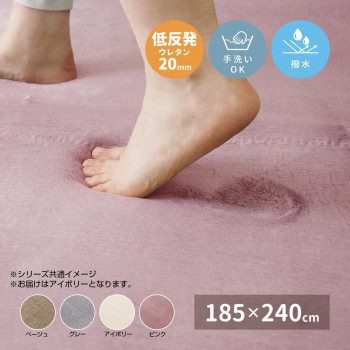 メレンゲタッチの洗える低反発ラグ 撥水機能付き アイボリー 約185&times;240cm 240620667【代引不可】｜壱番館STORE