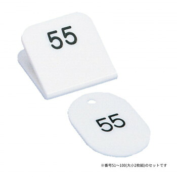 【当選確からしさ1/2！最大限度100%尖んがりうしろ側 11日1:59迄】 親子電話番号札 角型 51-100 白いこと CT-3-51-W【代引不可】