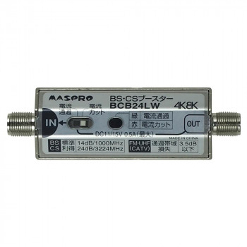 マスプロ電工 BS・CSラインブースター BCB24LW【代引不可】