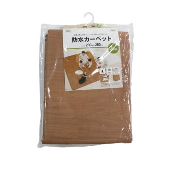 ホットカーペットカバーとしても使える!!雨合羽中敷き引っ敷き BR(肌理) AHW-1002 HH 185cm×185糎 2帖用【代引不可】