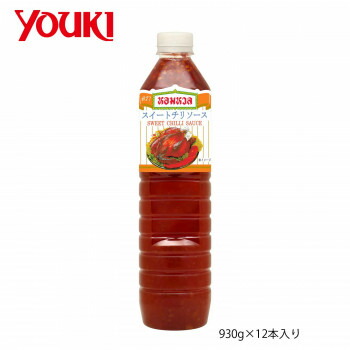 YOUKI ユウキ食品 スイートチリソース 930g×12本入り 210300【同梱・代引き不可】