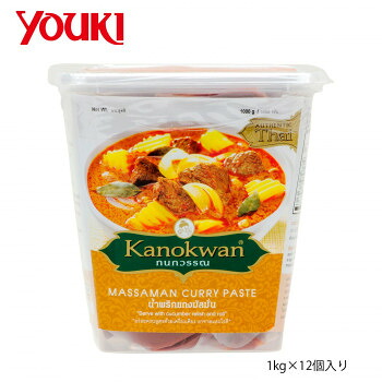 YOUKI ユウキ食品 カノワン マッサマンカレーペースト 1kg×12個入り 210212【同梱・代引き不可】 17,363円