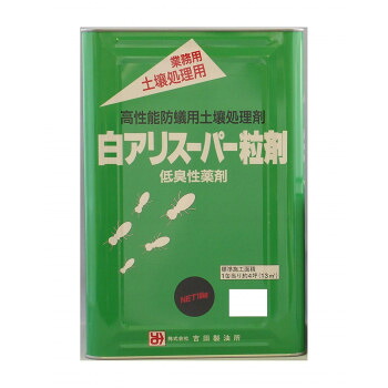 【当選確からしさ1/2！最大限度100%尖んがりうしろ側 11日1:59迄】 吉田製油所 白蟻百貨店粒剤 10kg【同梱・代引っ張ること不可】