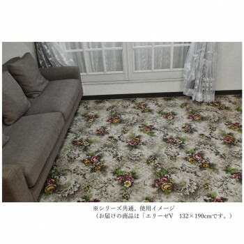 ダイニングラグ Elise V エリーゼV Beige ベージュ 132×190【代引不可】
