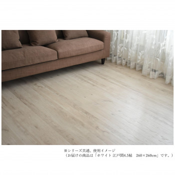 和室が洋室へと気軽に変わるウッドカーペット White　ホワイト 江戸間4.5帖　260×260【同梱・代引き不可】