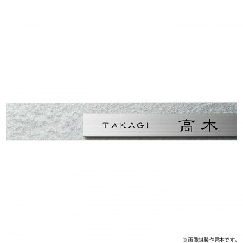 美濃クラフト 表札 リファイン MX-14-ISI【代引不可】