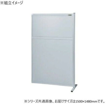 サカエ パーティション 連結 オールアルミタイプ 1500&times;1480mm NAA-1515FR【代引不可】｜壱番館STORE