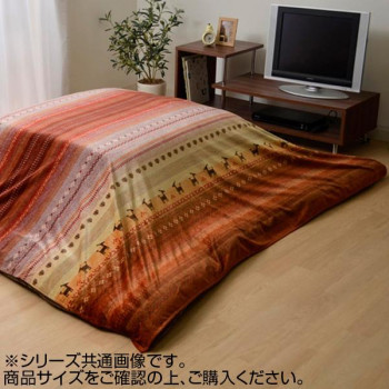こたつ布団 上掛け 長方形 『ラディ』 オレンジ 約210×250cm 5185289【同梱・代引き不可】