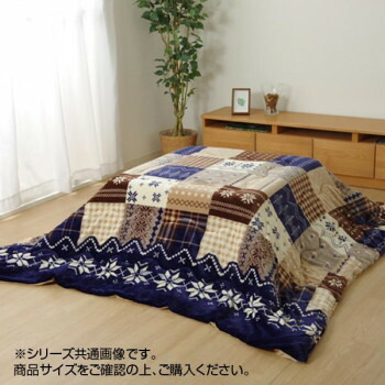 リーチェ こたつ布団 掛布団 190×240cm ネイビー 1171400190211【代引不可】