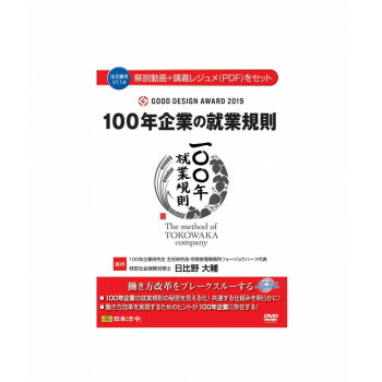 100年企業の就業規則100　　V114【同梱・代引き不可】