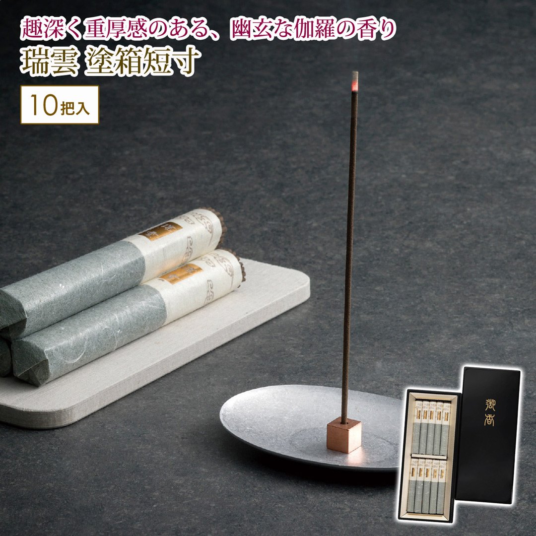 瑞雲 塗箱短寸10把セット ギフト 贈り物 プレゼント 日本香堂 【代引不可】|壱番館STORE