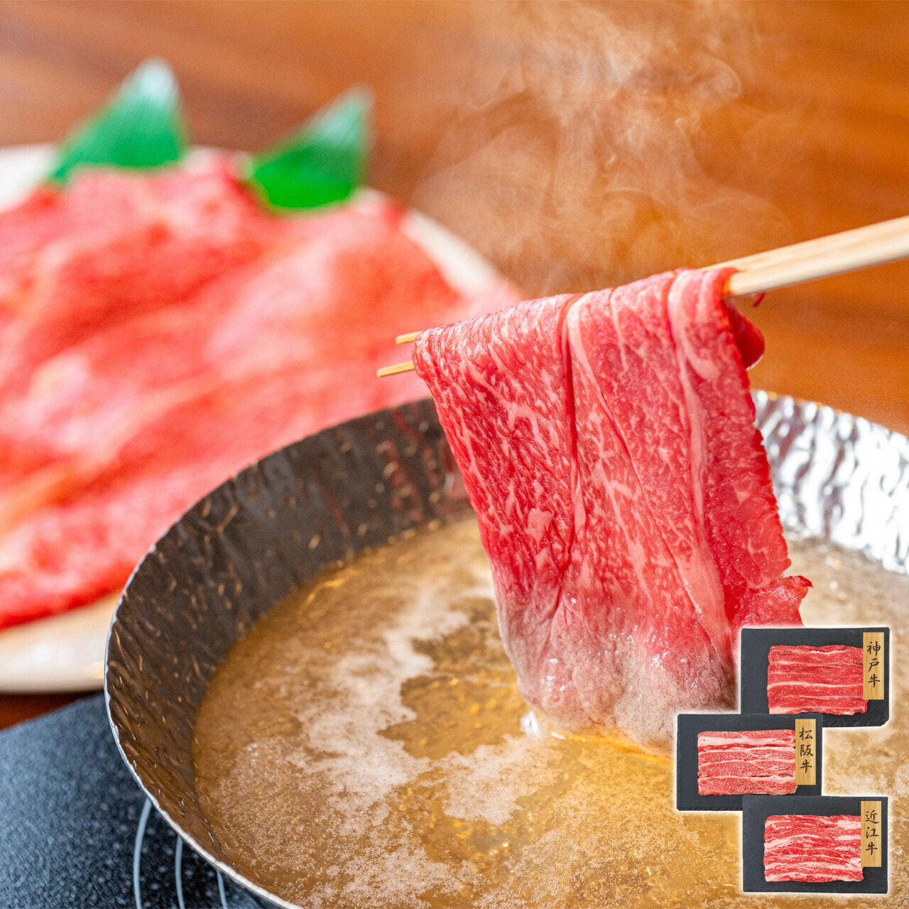 【和牛3大ブランド】 神戸牛・松阪牛・近江牛バラスライス 産直品 お土産 ギフト プレーリードッグ ファーム｜壱番館STORE