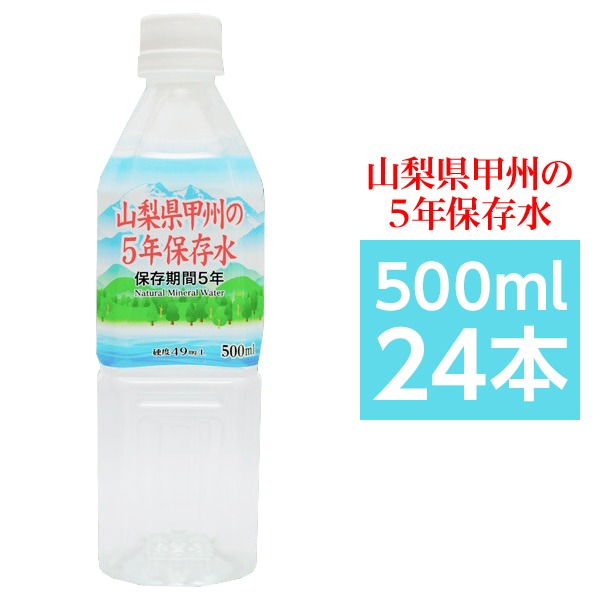 楽天市場】甲州の5年保存水 備蓄水 2L×6本（1ケース） 非常災害備蓄用ミネラルウォーター同梱・代金引換不可 : 壱番館ＳＨＯＰ