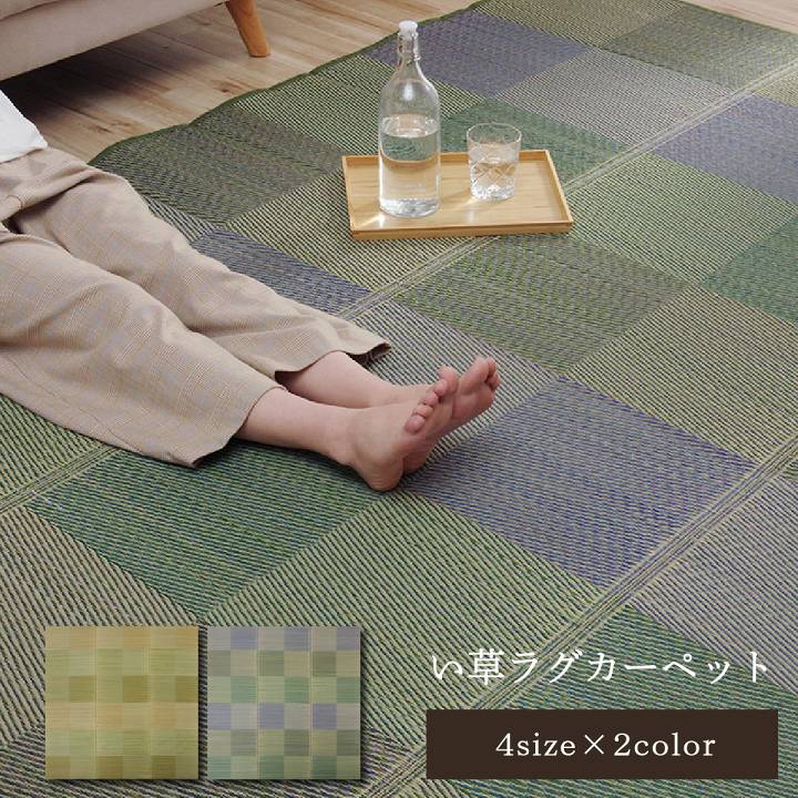引っ敷き 矩形 い草 気どらずに原材料 座布団性 撥水 防壁蝨目 上滑り打ちきり製作 抗菌防臭 消臭 約6畳 約240×320糎 座布団性・役立つこと性に優れたい草引っ敷き 【代引不可】