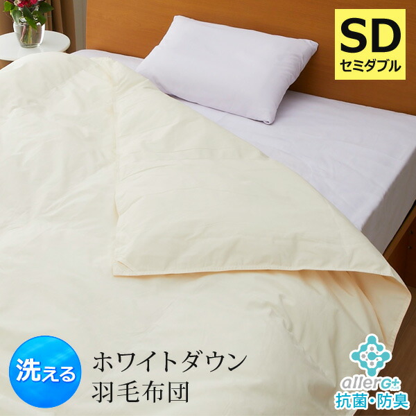 楽天市場】【エントリーで最大100%ポイントバック】 羽毛布団 ダブル