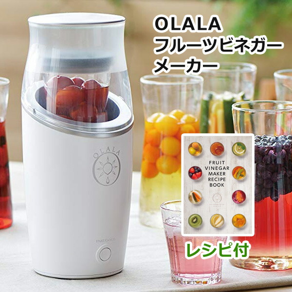 楽天市場 在庫処分 フルーツビネガーメーカー Olala 安心の日本製 レシピ付き 毎日飲む お酢習慣で健康に フルーツビネガー 飲むお酢 ビネガー 手作り Twinbird ツインバード Eh 4686w 壱番館ｓｈｏｐ