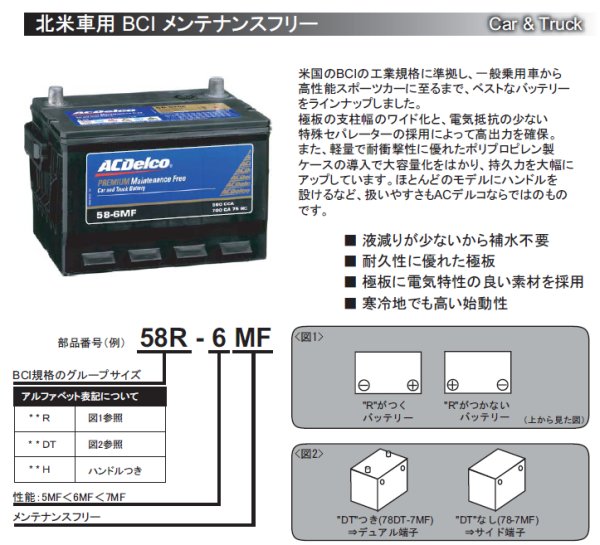 外車 壱番館ｓｈｏｐ バッテリー Premium メンテナンスフリー ハマーh2 ドゥビル セビルなど 互換 79 6yr 車 同梱不可 車用品 米国車用 Acデルコ 79 6mf 米国車用 バッテリー 車 米国車用 Series