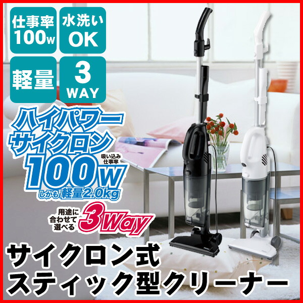 楽天市場 クーポンで100円off 11日1 59迄 サイクロン式 スティック型クリーナー Haier ハイアール Jc Sc100a W Jc Sc100a K ホワイト ブラック 吸い込み仕事率100w サイクロンクリーナー 壱番館shop 楽天市場 クーポンで100円off 11日1 59迄 サイクロン式 スティック型クリーナー Haier ハイアール Jc Sc100a W Jc Sc100a K ホワイト ブラック 吸い込み仕事率100w サイクロンクリーナー 壱番館shop