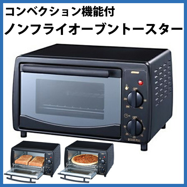 禁じる 地理 好み イズミ ノン フライ オーブン トースター Millionstyle Jp