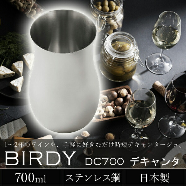 通常 1本タイプ BIRDY. TABLE DC700 デキャンタ | www.chezmoiny.com