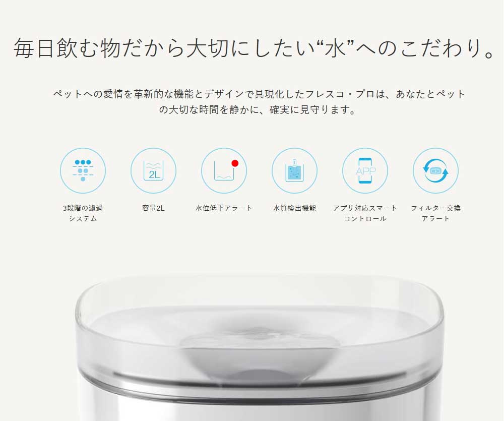 ペット用給水器 犬 猫 ペット用循環式スマート給水器 Fresco Pro 2L スマホ対応 自動給水器 循環式給水器 Petoneer FSW010 ペット用給水器 犬 猫 ペット用循環式スマート給水器 Fresco Pro 2L スマホ対応 自動給水器 循環式給水器 Petoneer FSW010