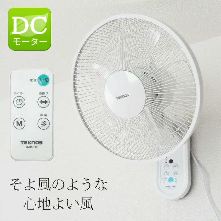 楽天市場】壁掛け扇風機 DCモーター 30cm 7枚羽根 リモコン 首