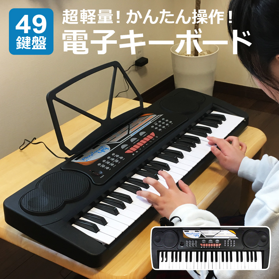 電子キーボード 49鍵盤 電子ピアノ 楽器 電子 キーボード ピアノ 楽器 録音 ヘッドホン対応 クリスマス プレゼント SunRuck(サンルック) PlayTouch49 プレイタッチ49 SR-DP02 ブラック